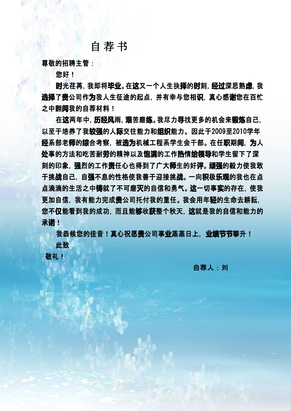 自荐信 (7).doc
