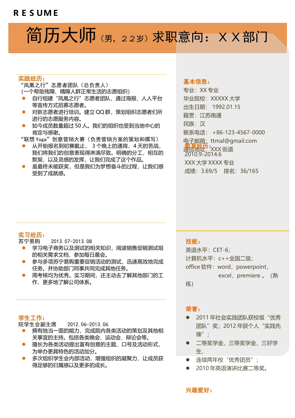橙色灰色风格一页式.docx