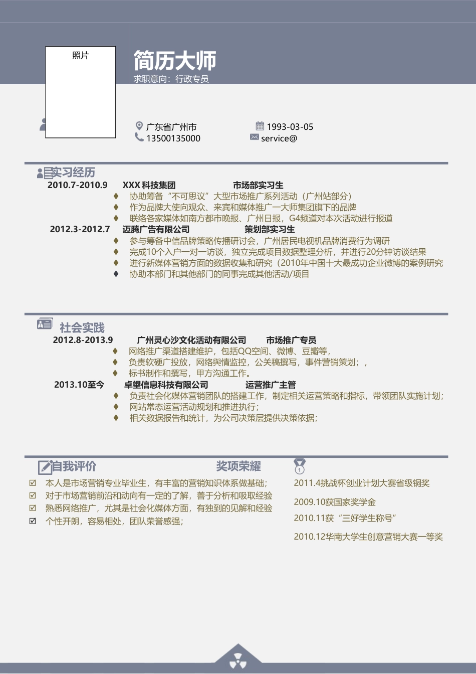 草木灰色块简历模板.doc