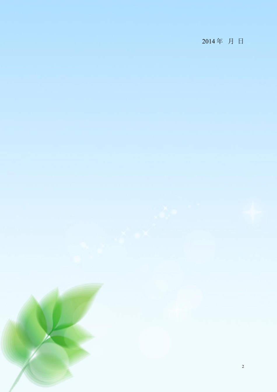 自荐信 (8).doc