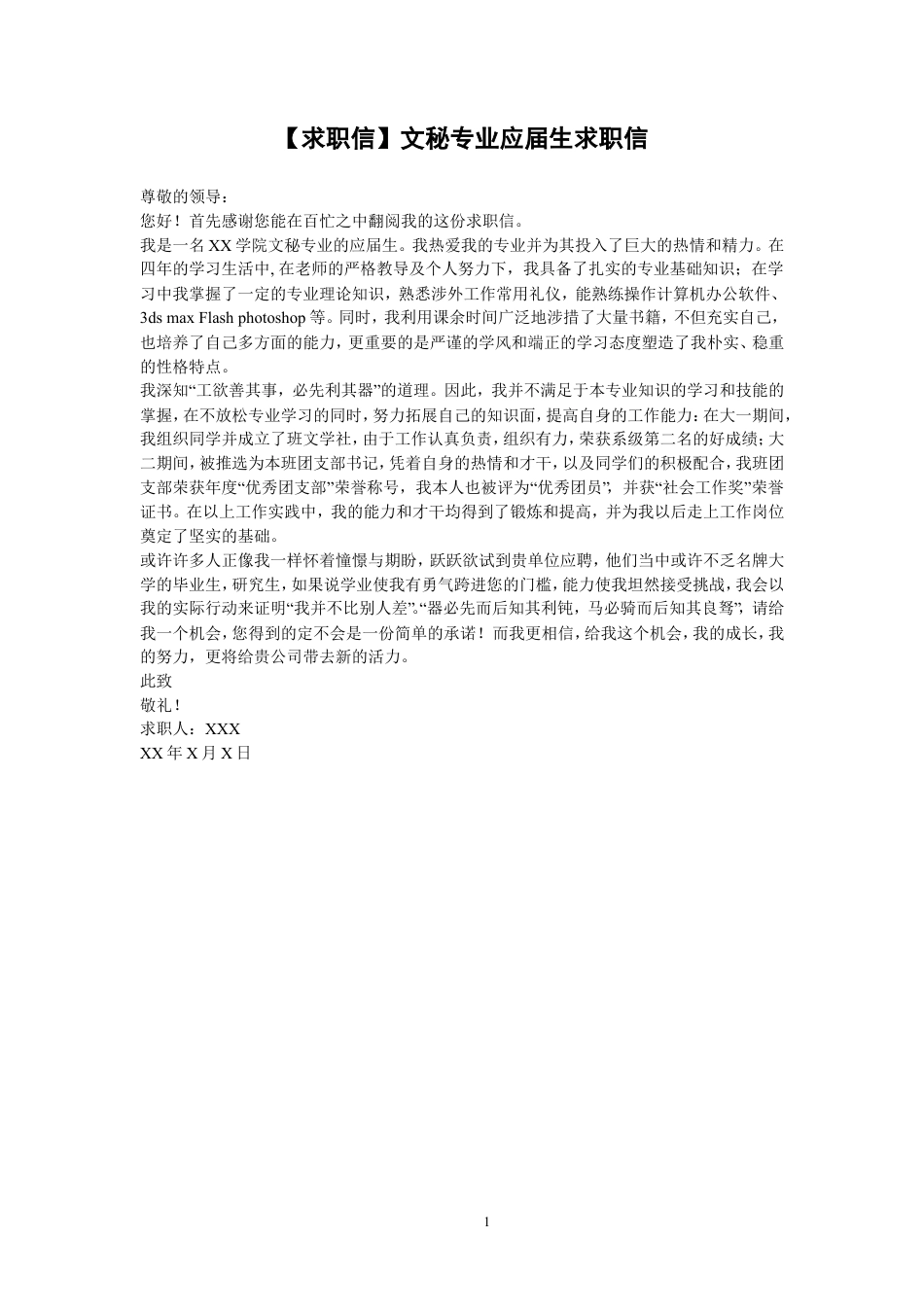 自荐信 (9).doc
