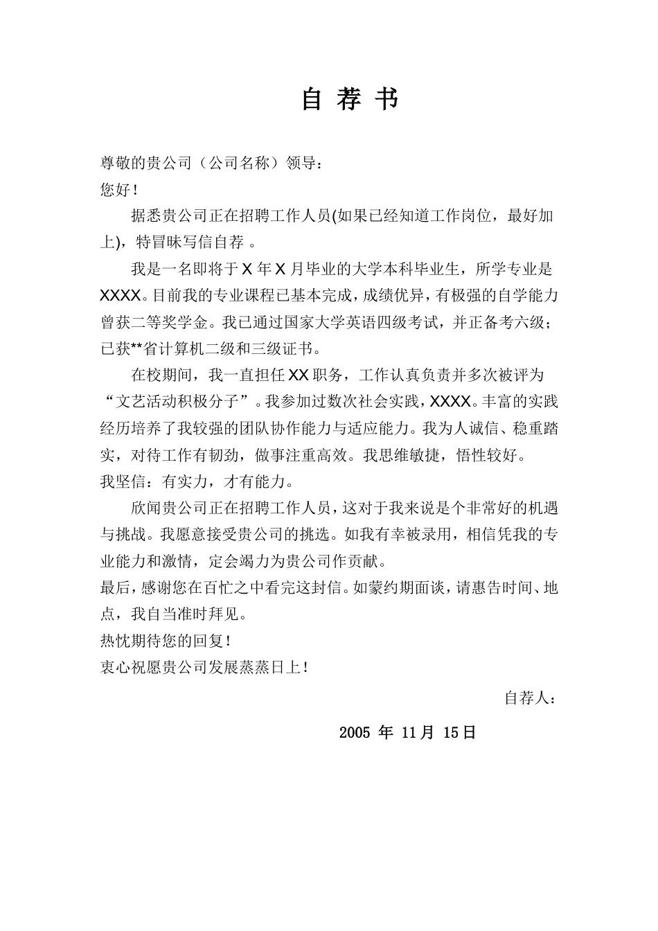 自荐信 (6).doc
