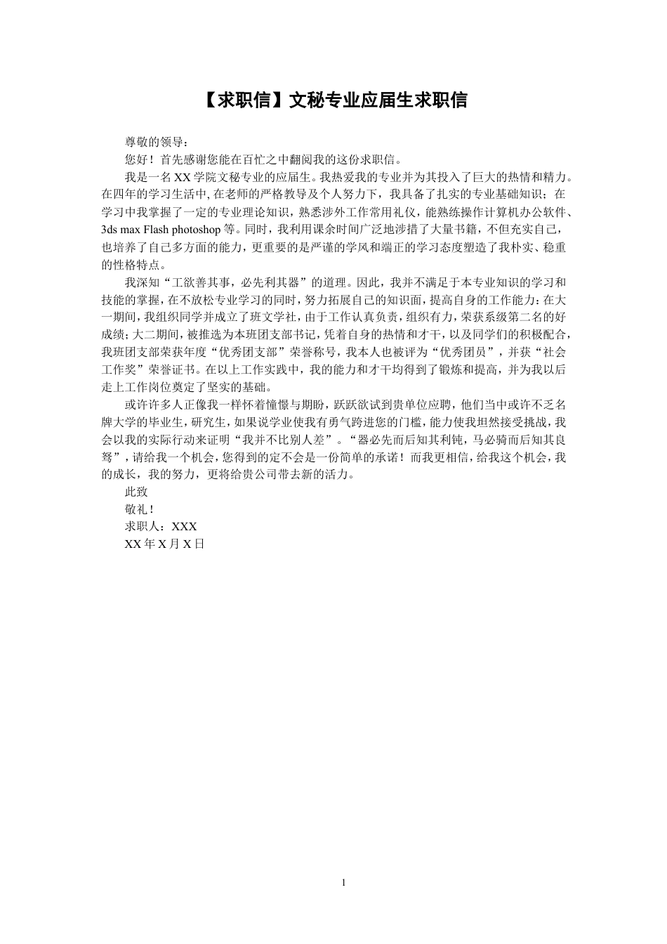 自荐信 (3).doc