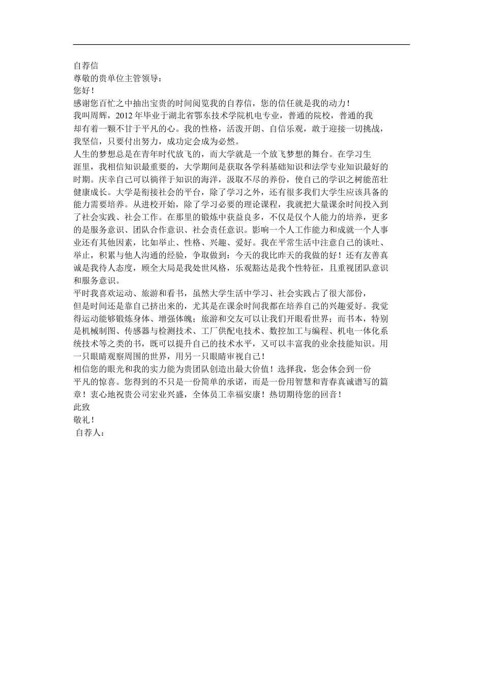 自荐信 (1).doc