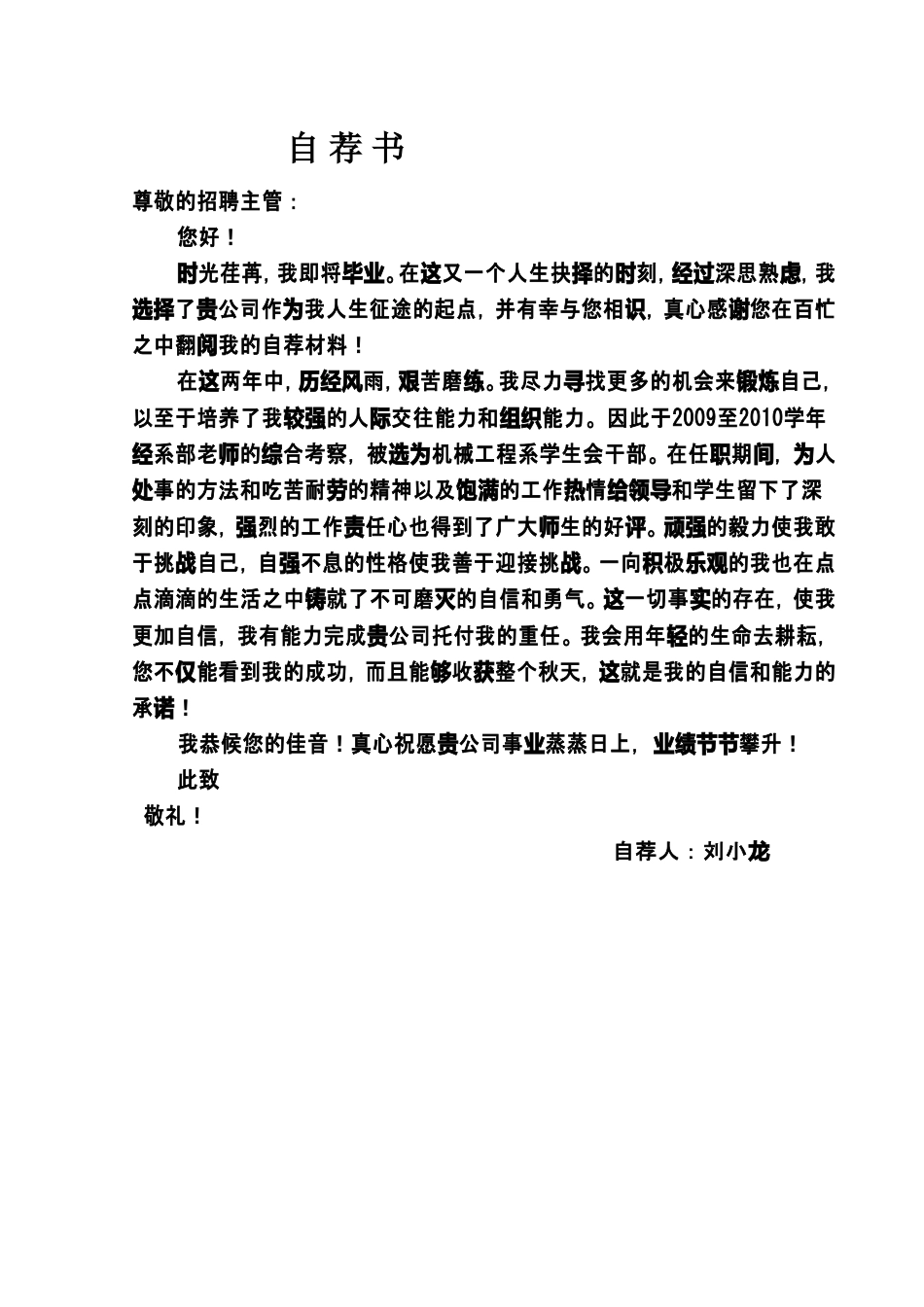 自荐信 (2).doc