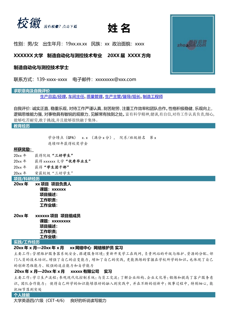 制造自动化与测控技术 (1).doc