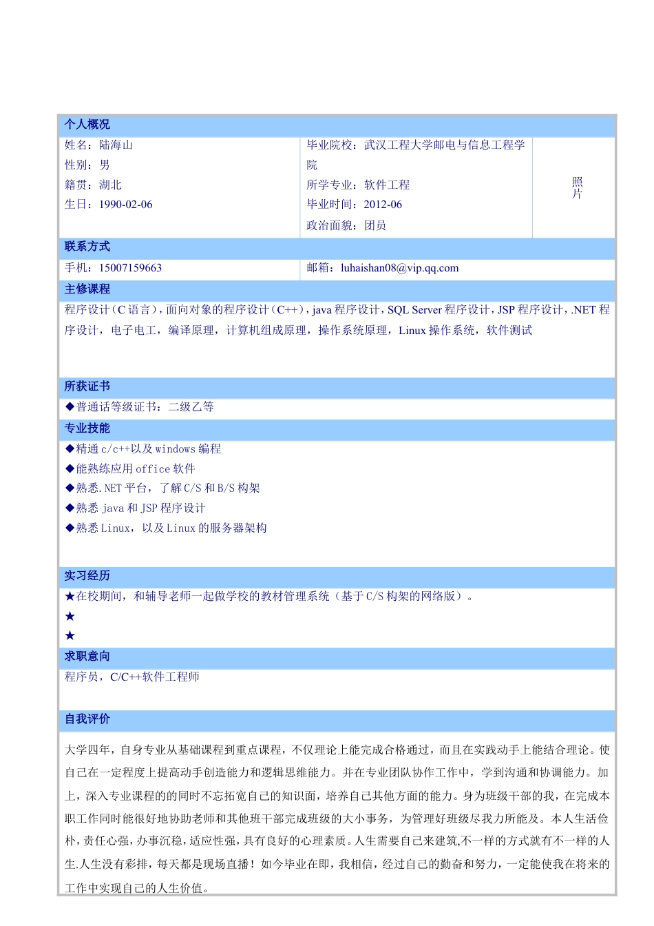 093-蓝色块表格.doc