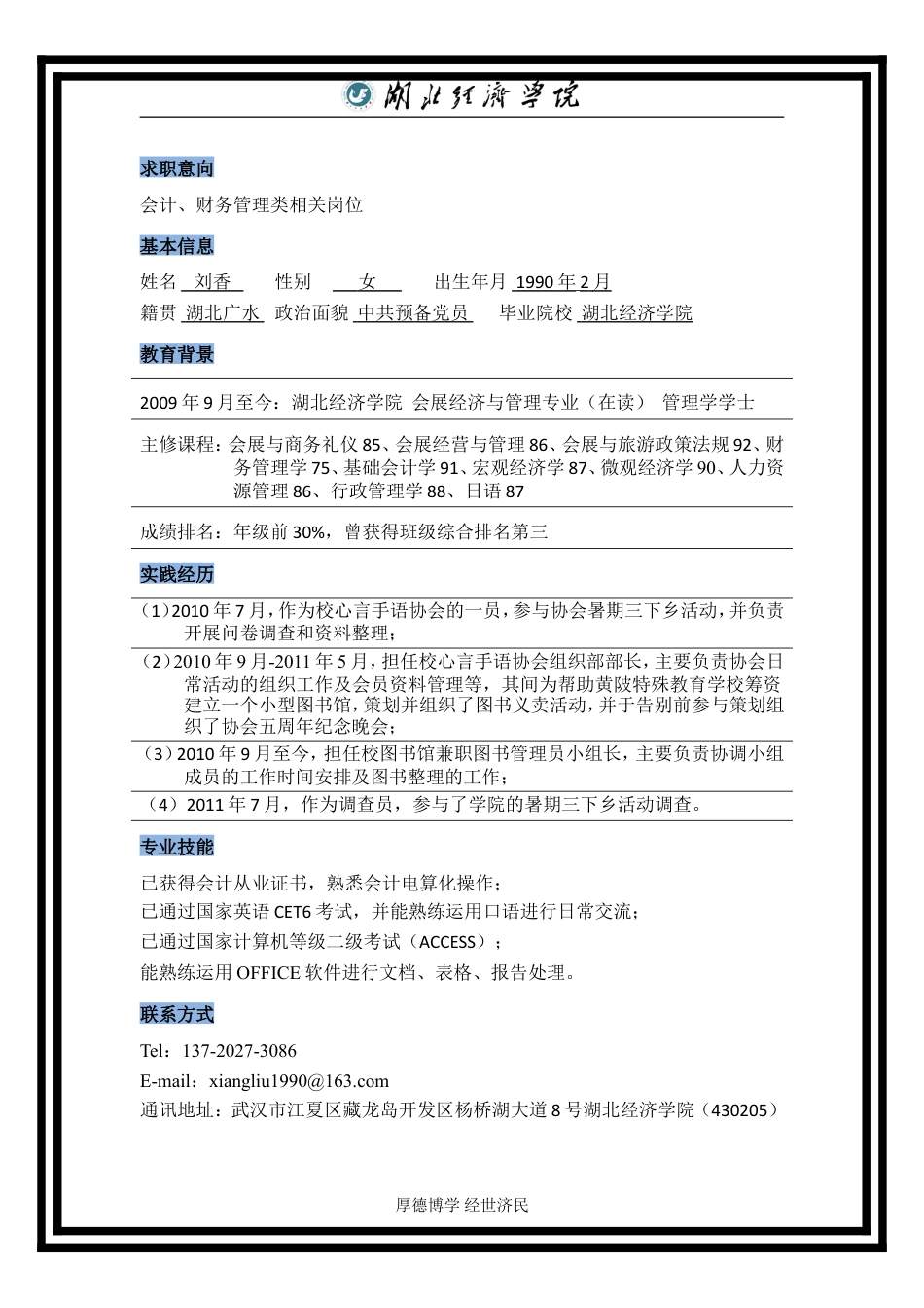 088-波浪线外框表格.doc