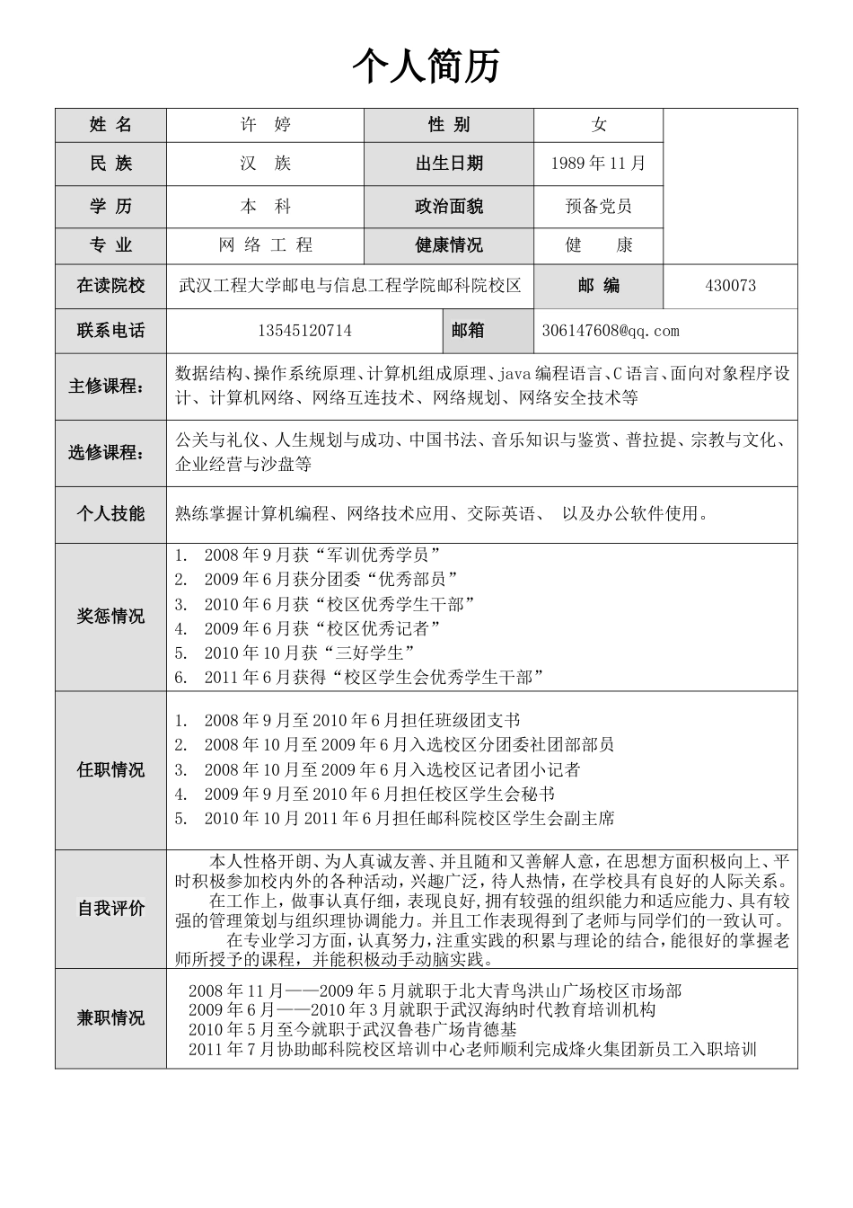 092-灰色块表格.doc