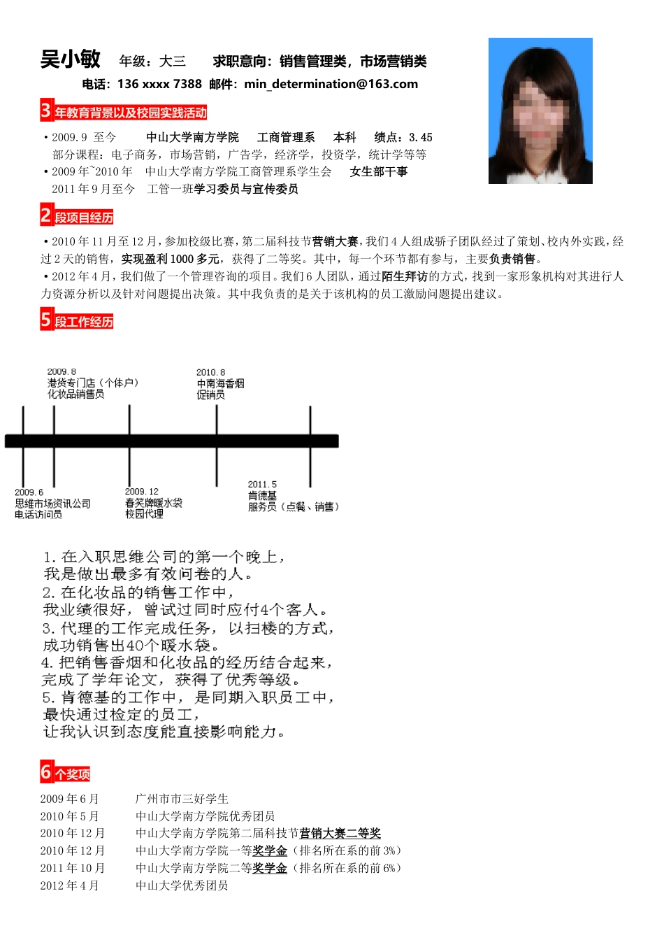 089-红色块时间线.doc