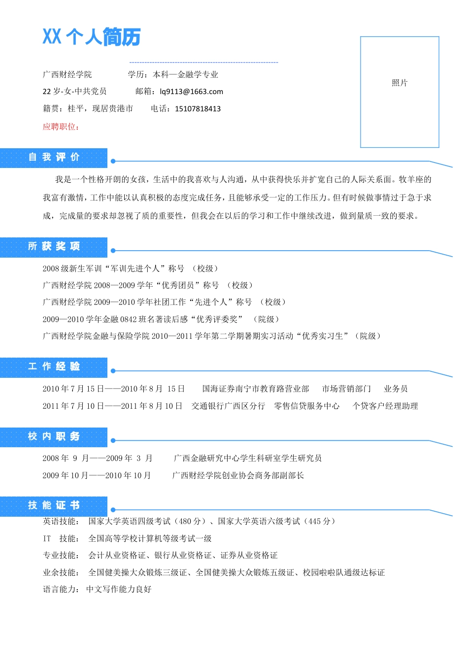 087-蓝色块线条.doc