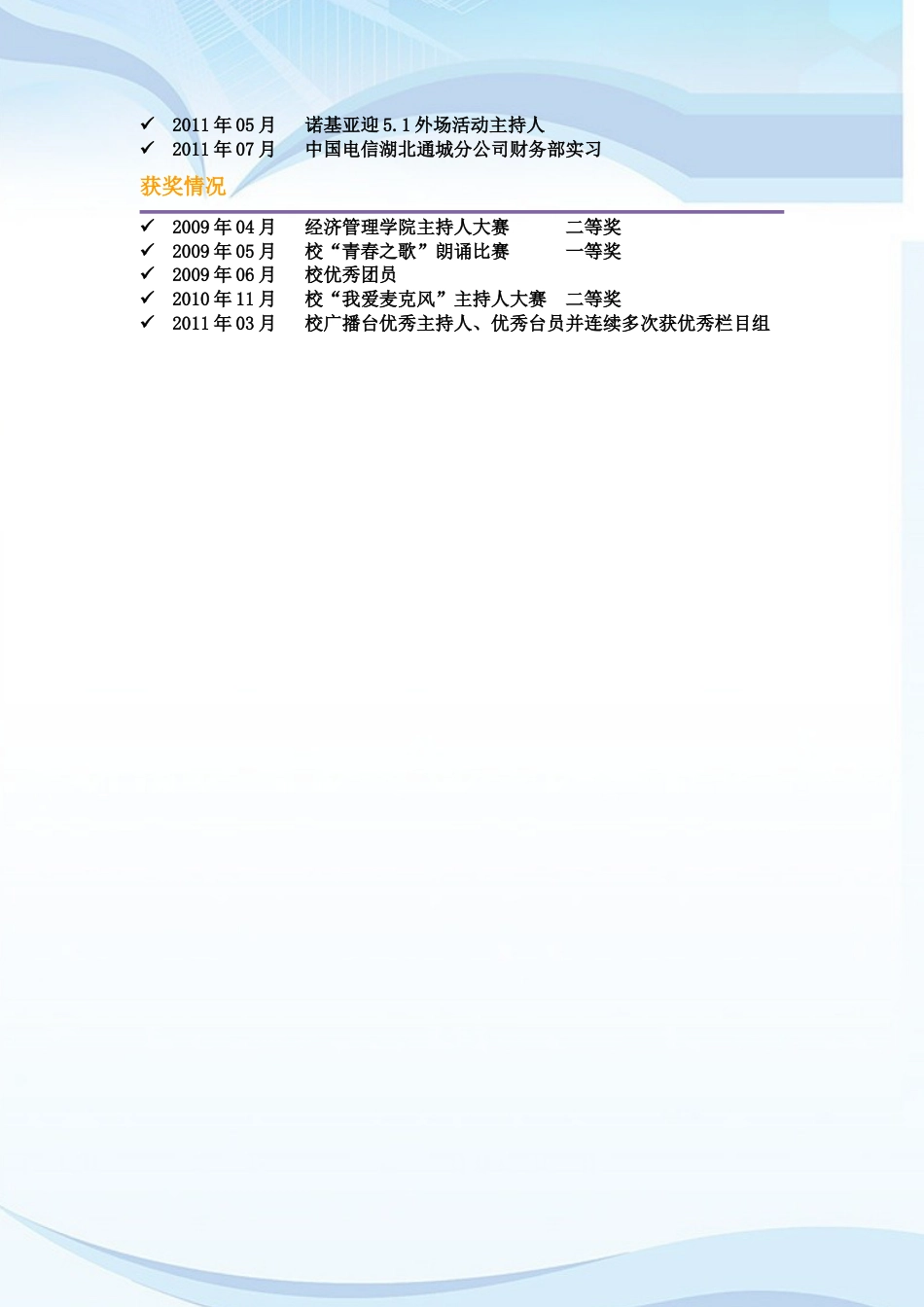 066-时间线.doc