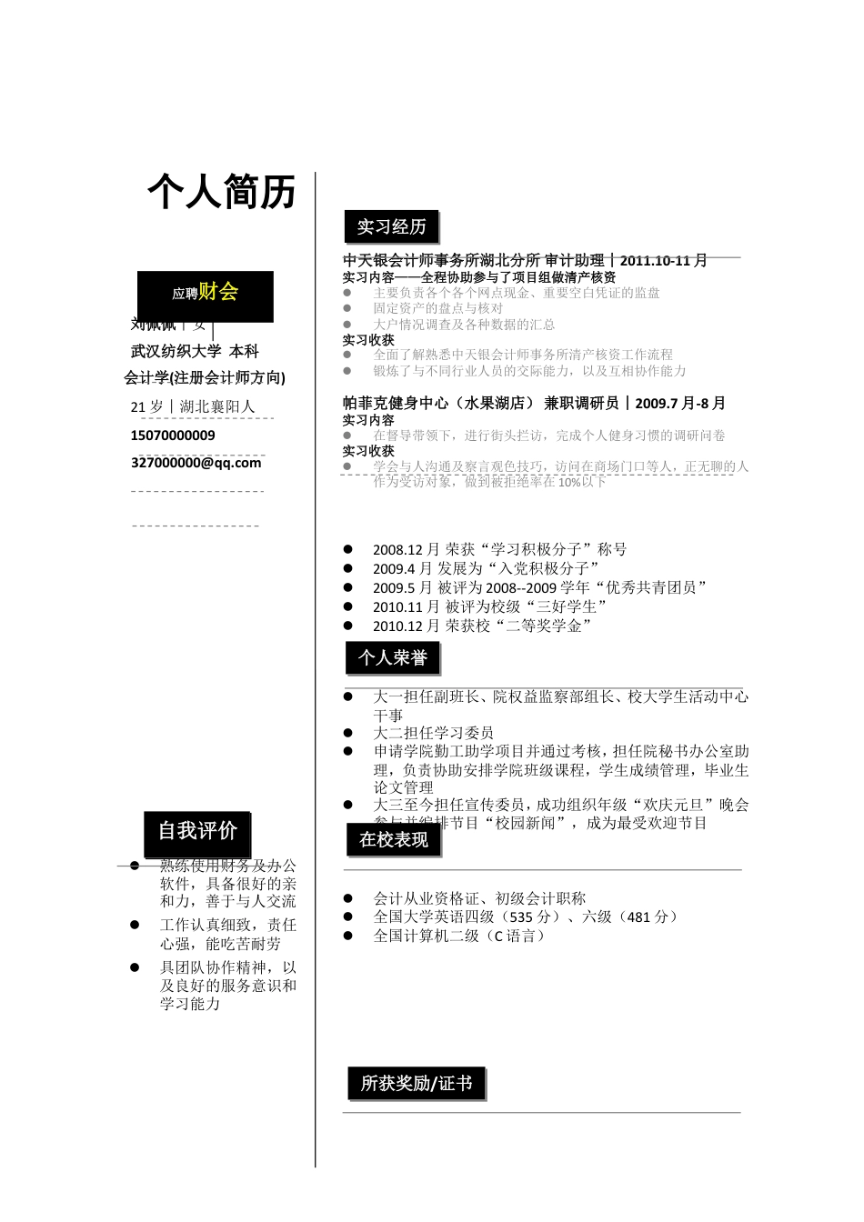 068-黑色块线条.doc