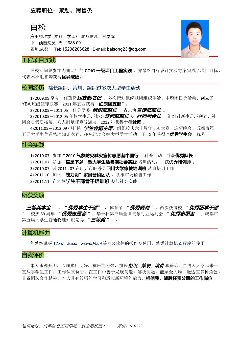 060-绿色块红线条.docx