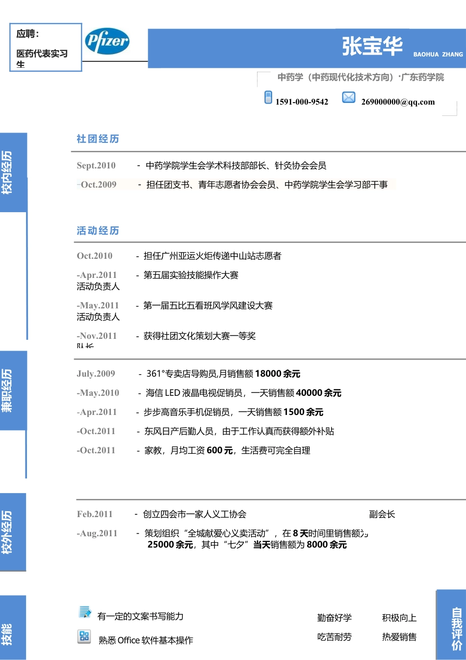 058-蓝色块时间线.docx
