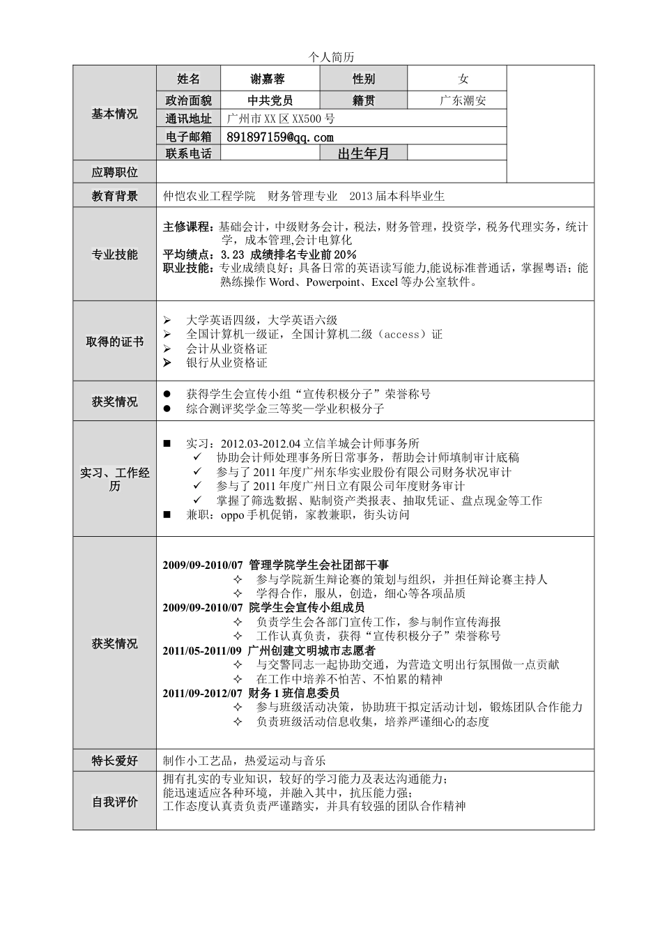 049-淡灰色表格.doc