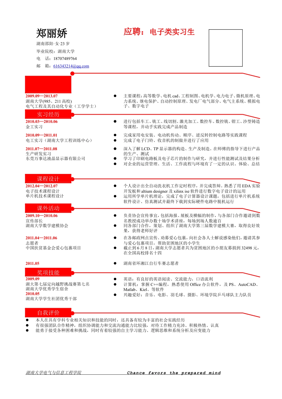 041-红色块线条.doc