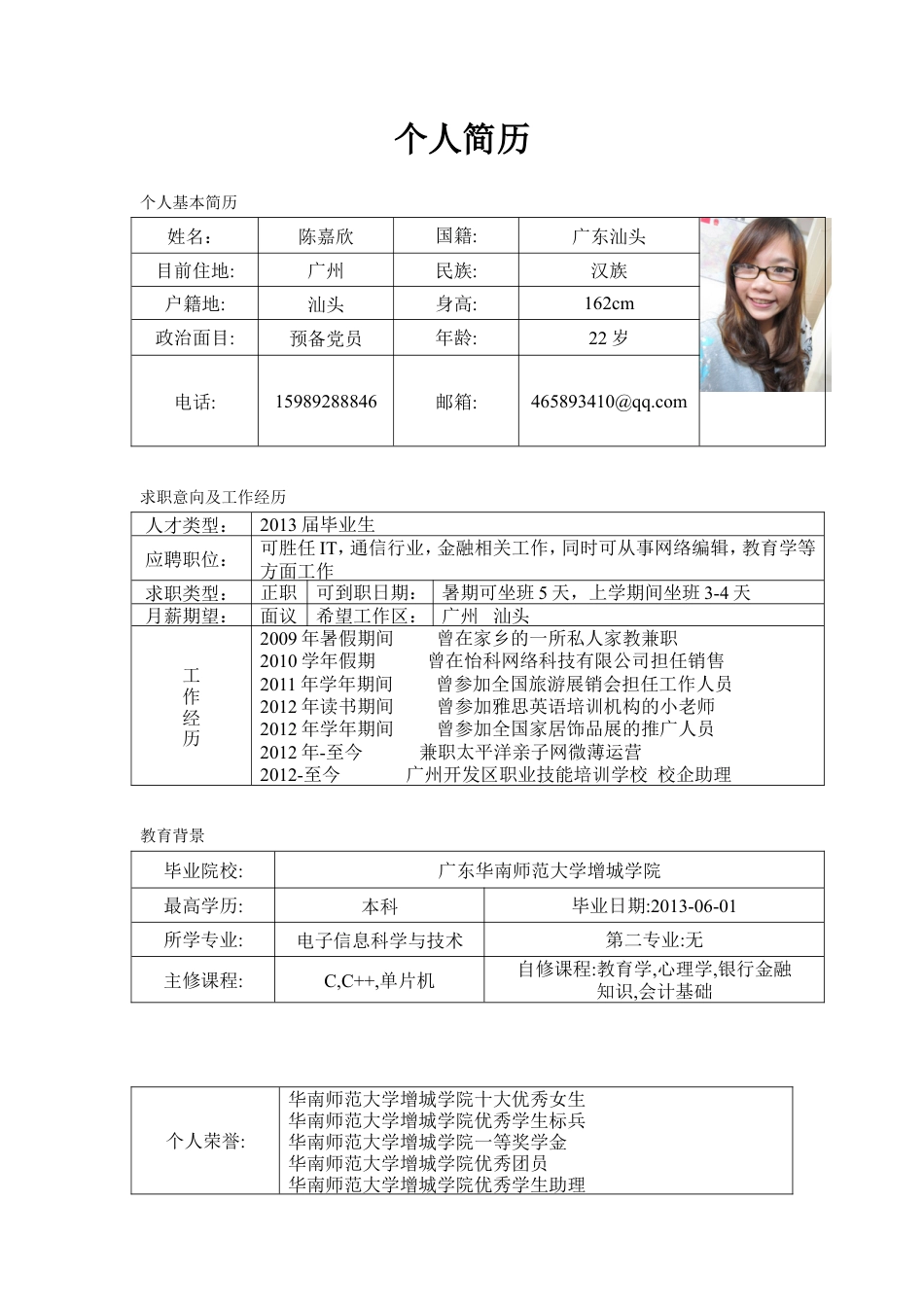 045-文字表格.doc