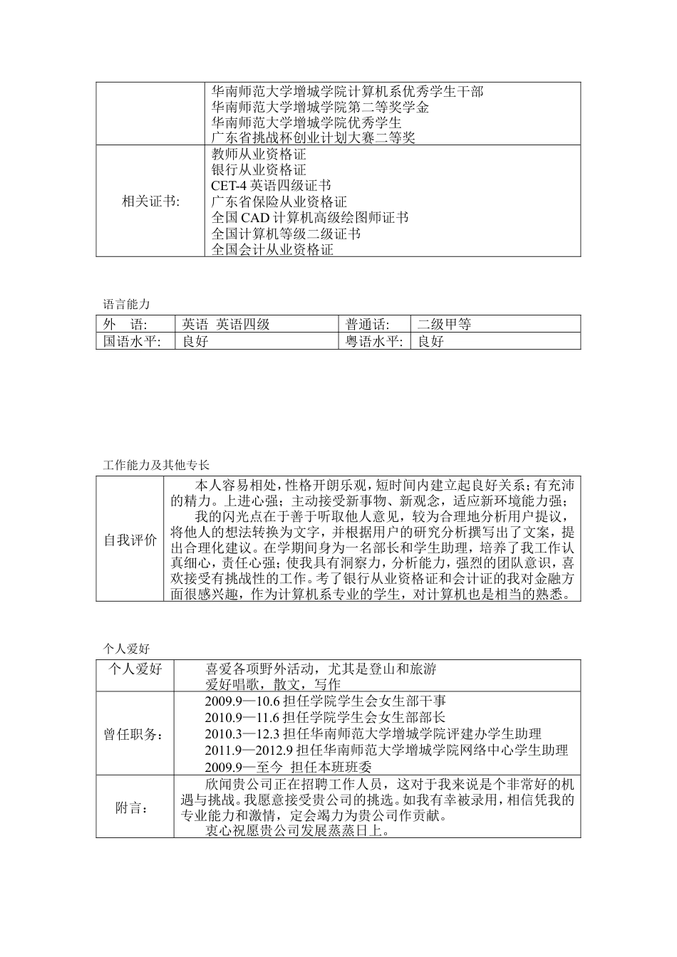 045-文字表格.doc