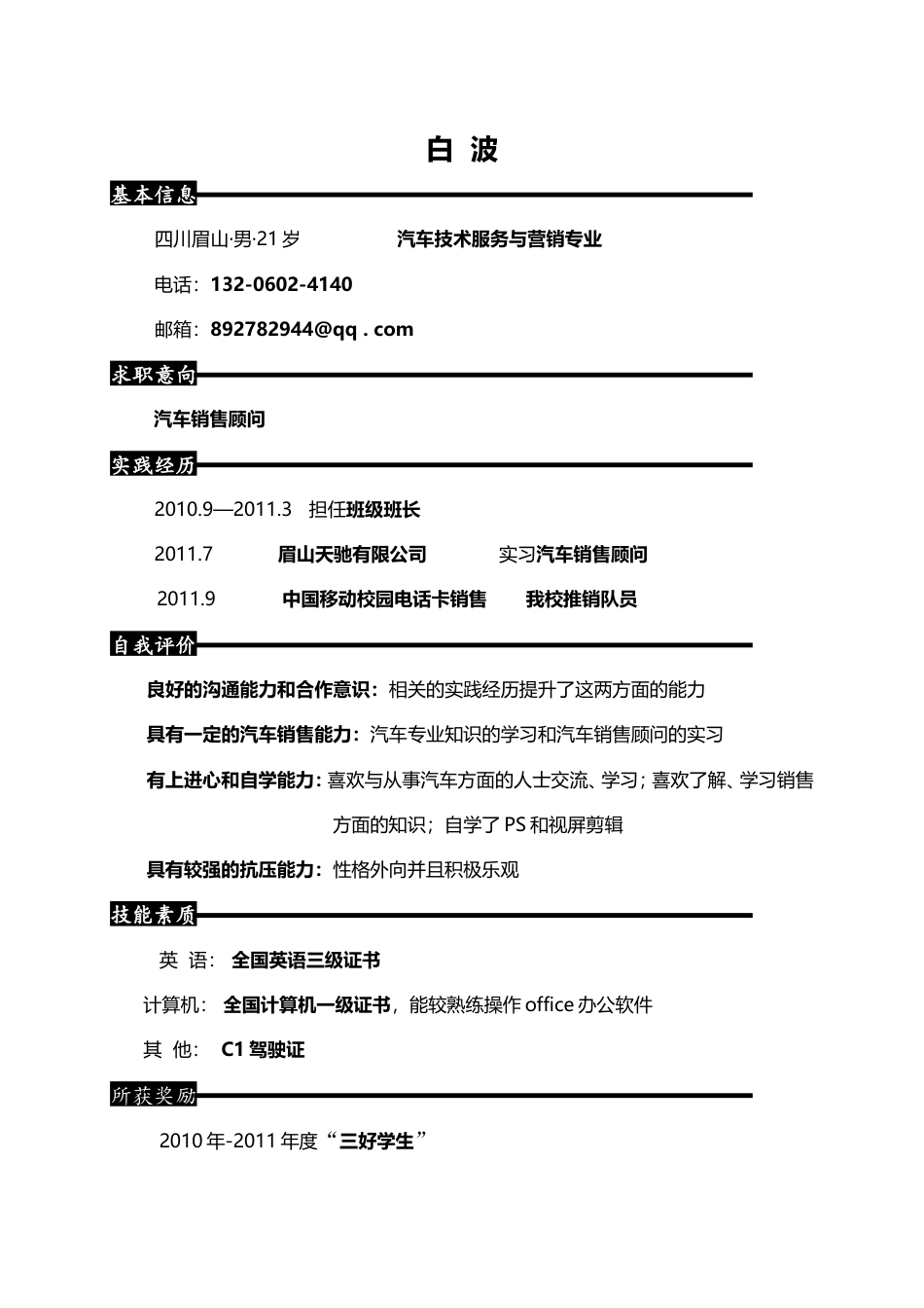042-黑色块线条.doc