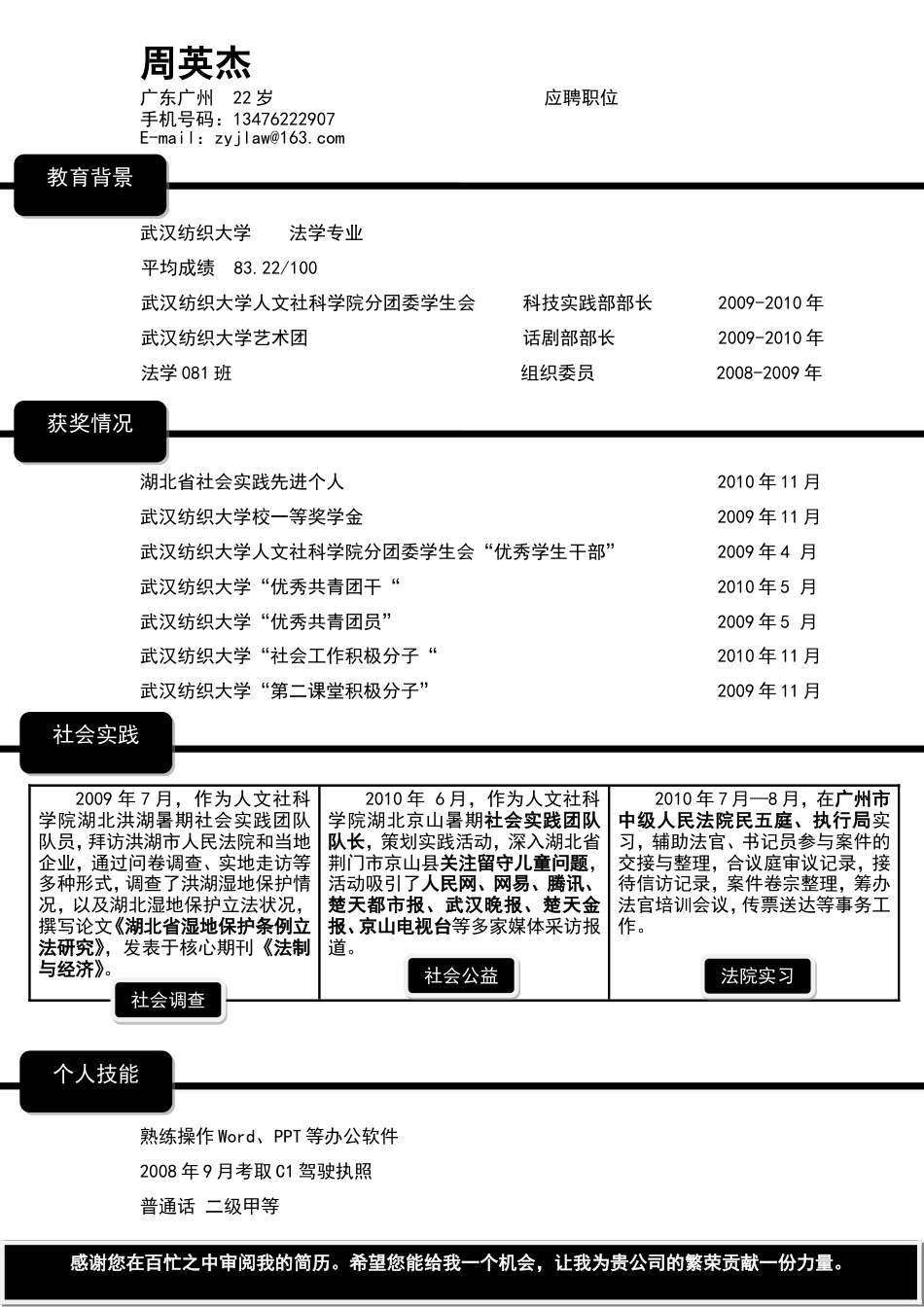 034-黑色块线条.doc
