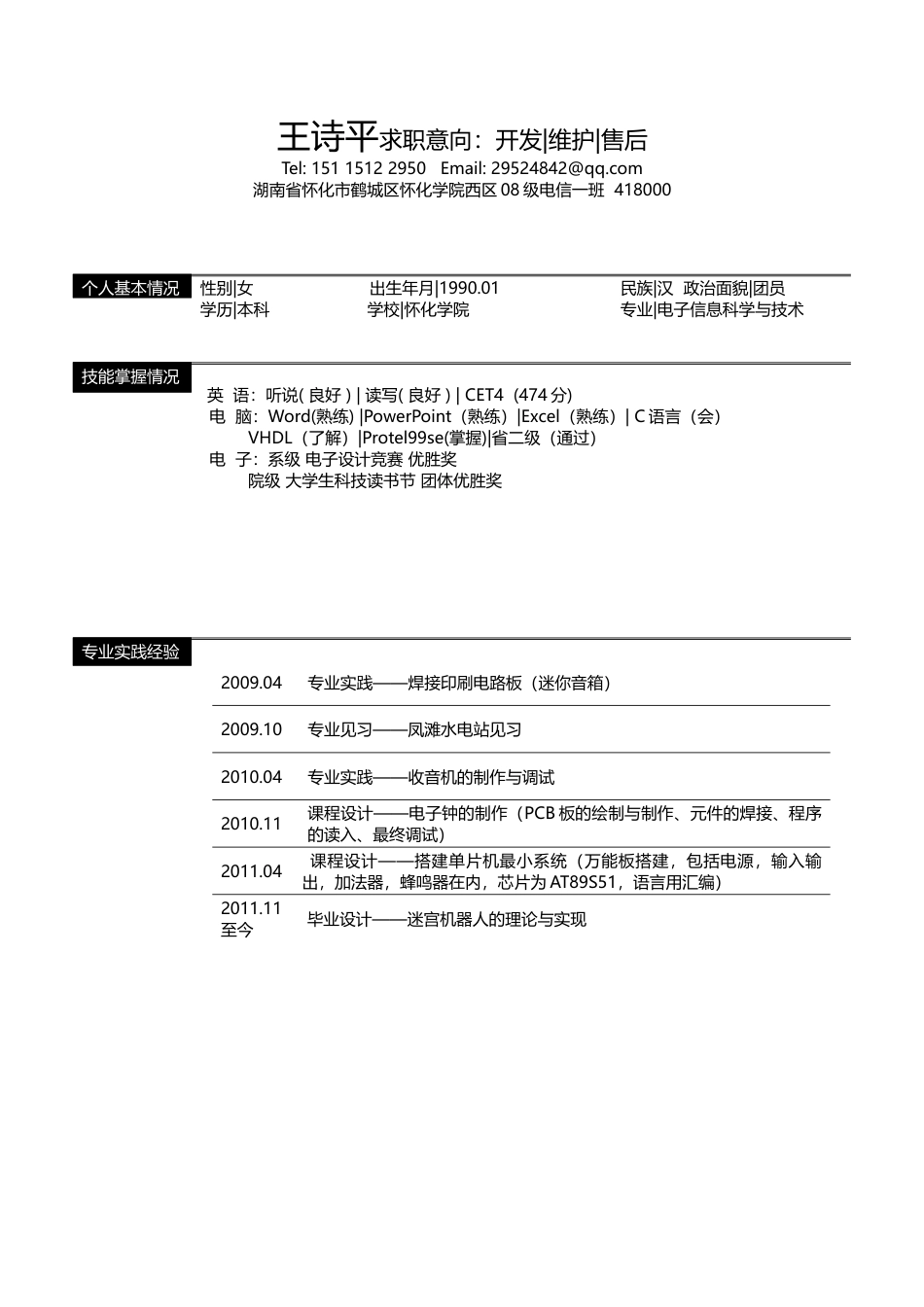 024-黑色块线条.docx