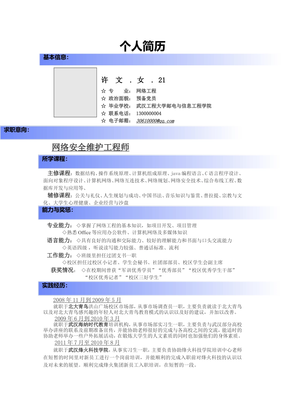 011-蓝色渐变色块.doc