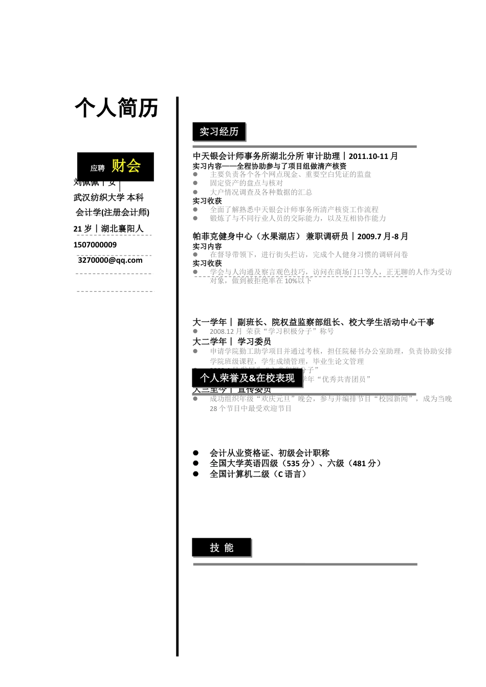 026-黑色块线条.doc