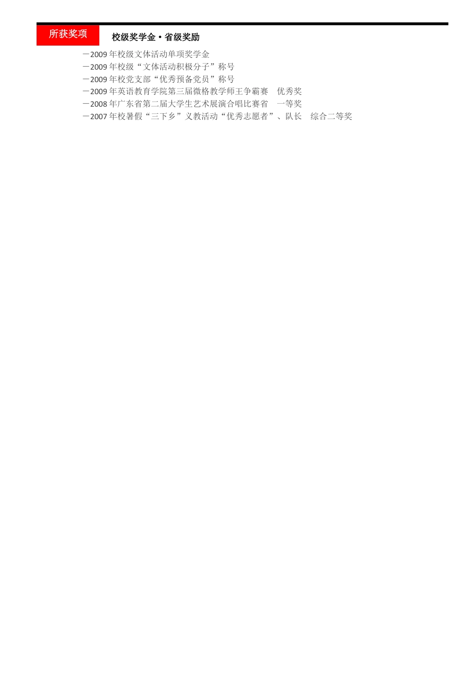 028-红色块黑线条.doc