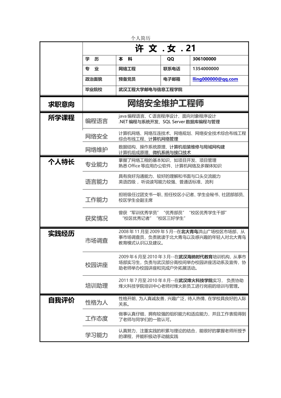 013-黑体表格文字.doc