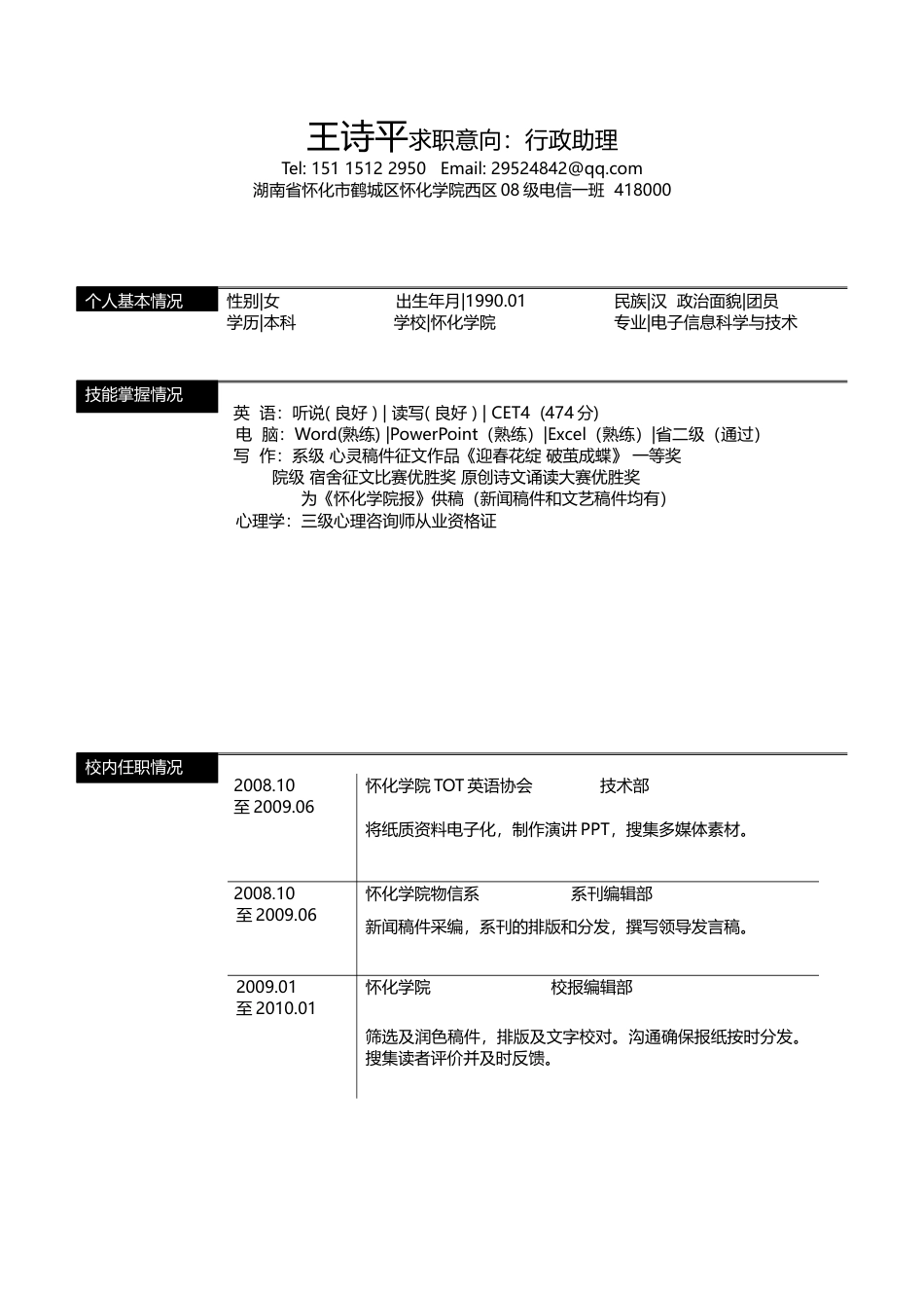 018-黑色块线条.docx