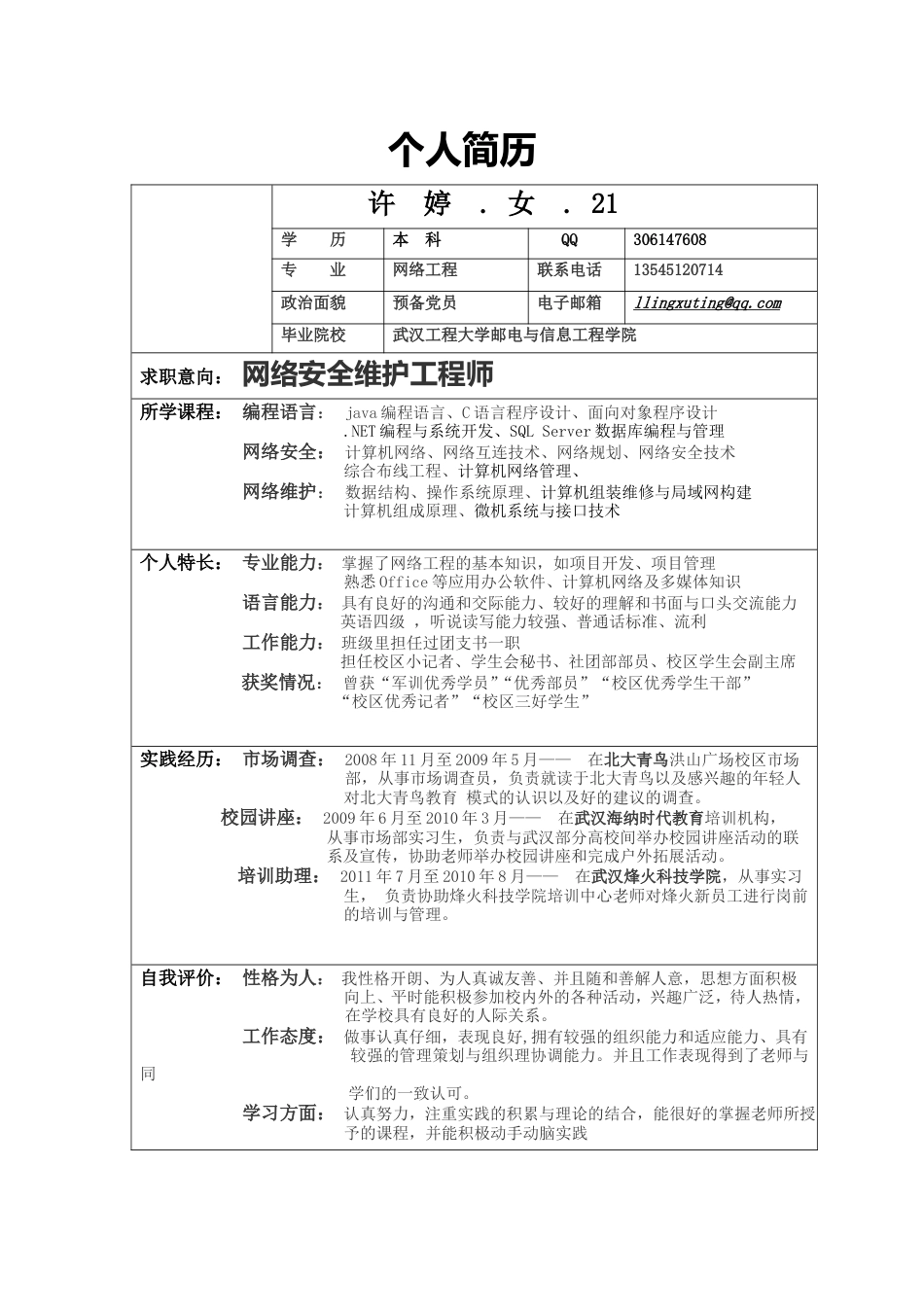 012-文字表格.doc