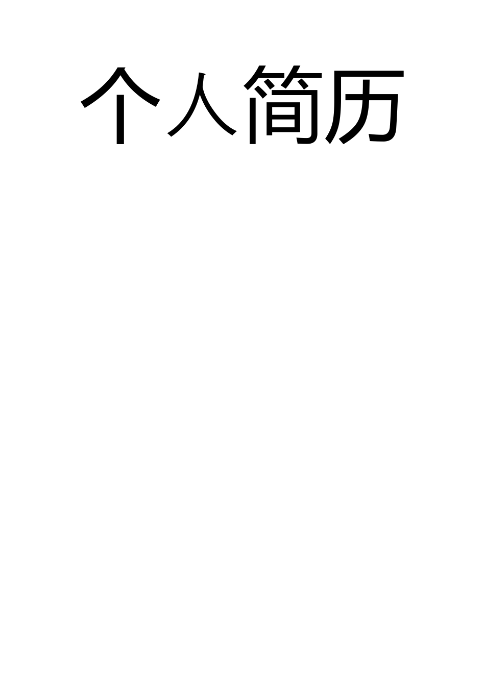 005-水墨画表格.doc