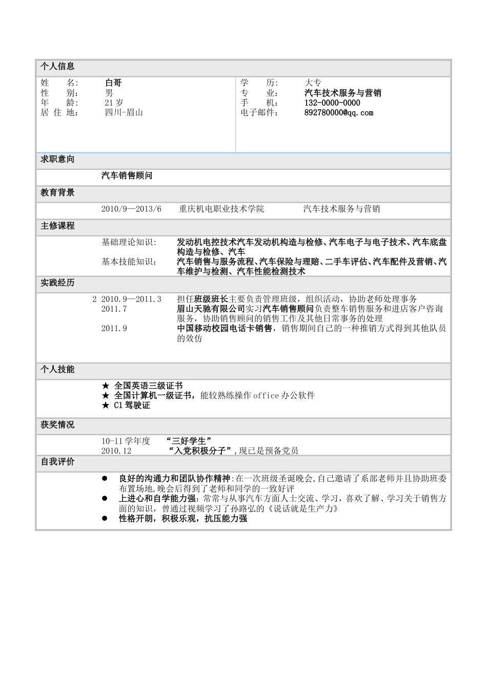 003-淡色文字表格.doc