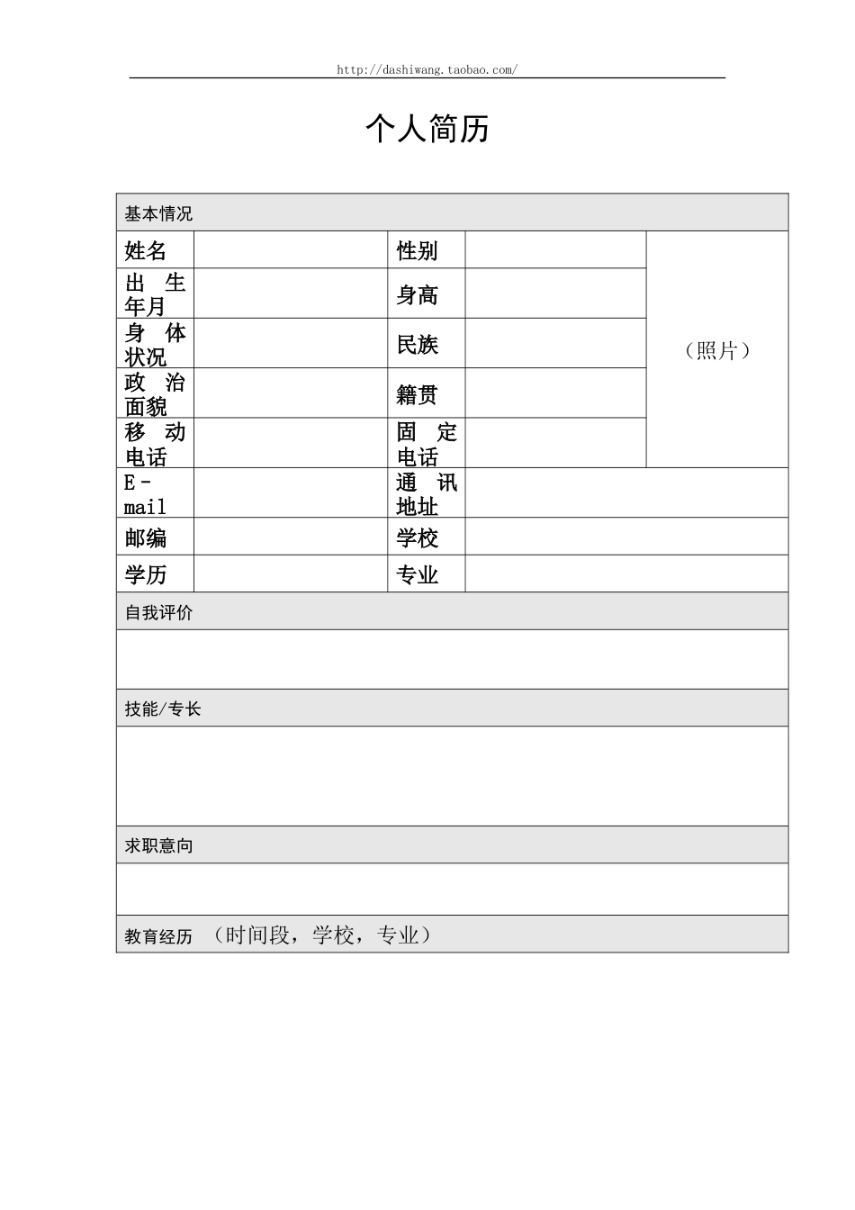 09，简历表格.doc