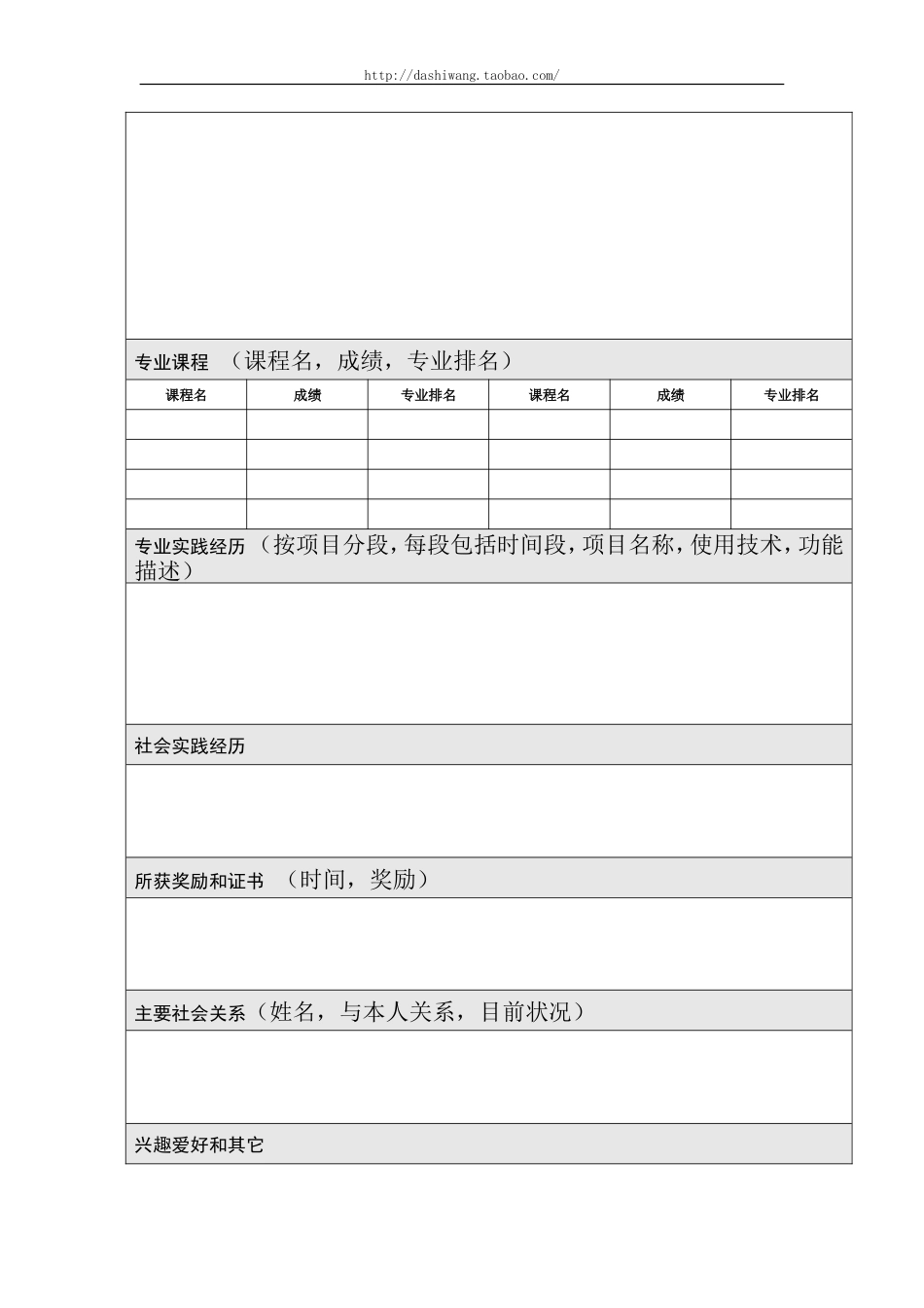 09，简历表格.doc