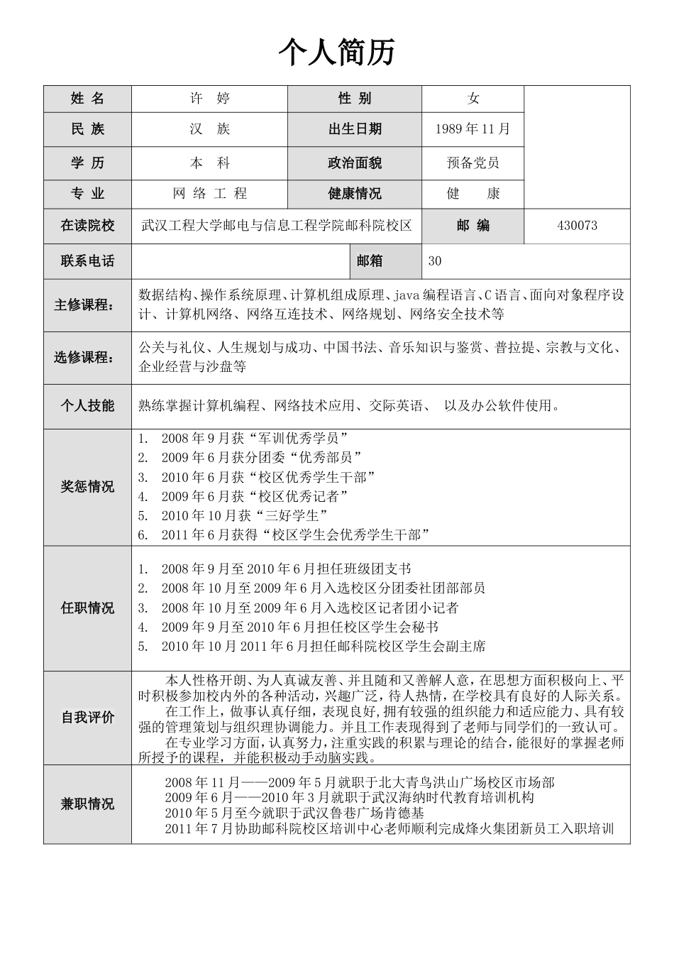 17-灰色块表格.doc