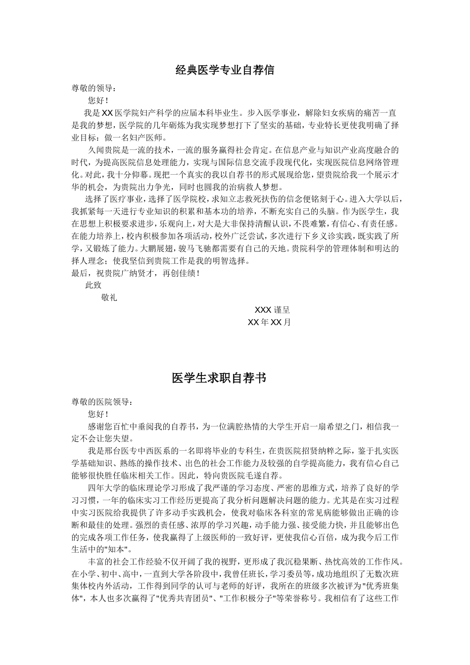 19医学生自荐信03.doc
