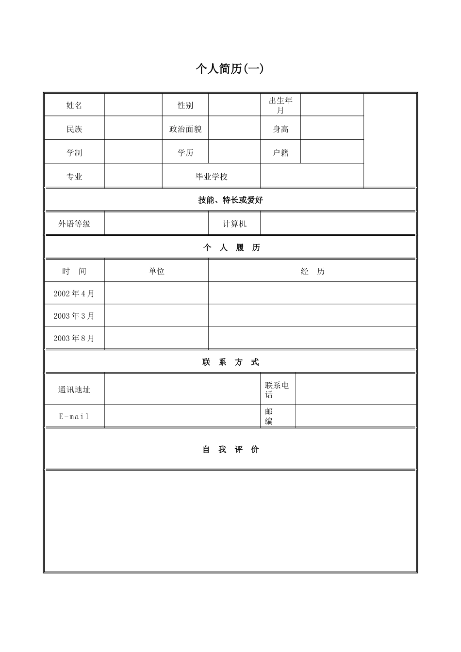 05，简洁表格，黑白.doc