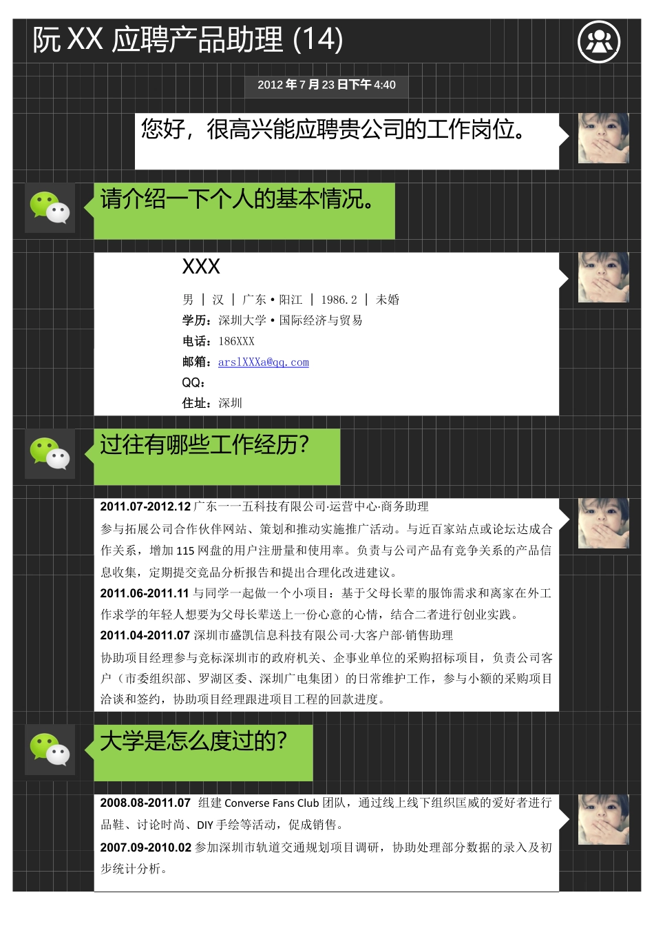微信风格.docx