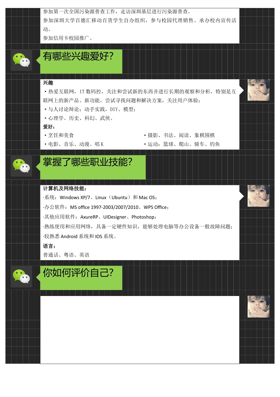 微信风格.docx