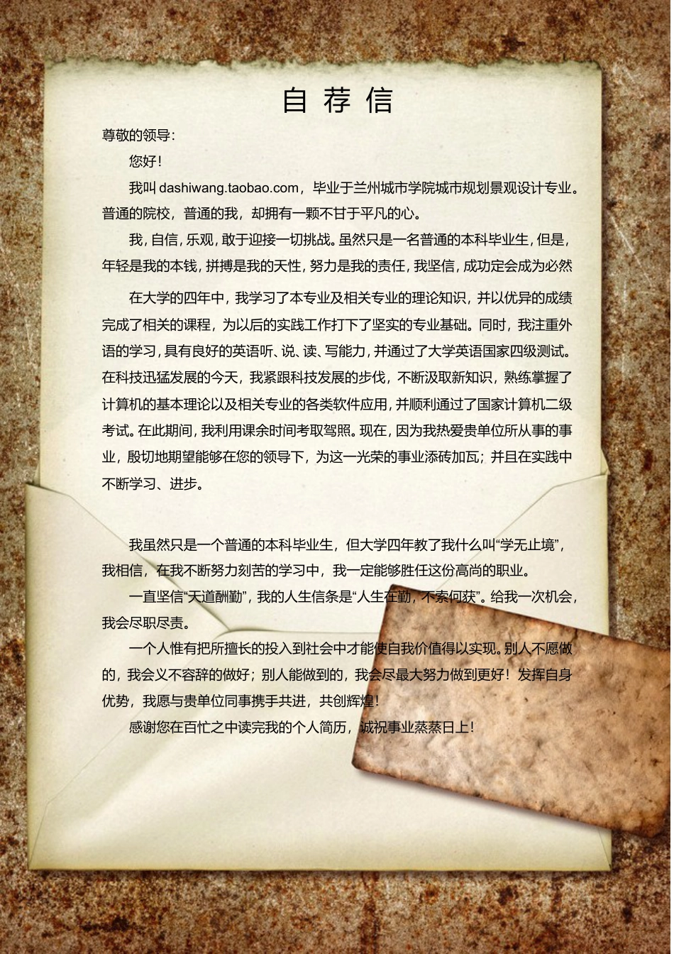 10自荐信-景观设计专业.doc