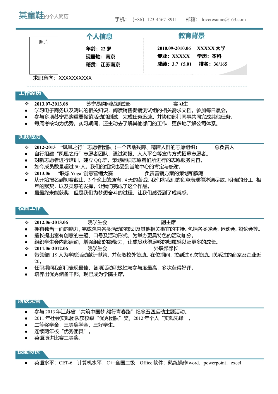 02，简洁罗列式，美观.doc