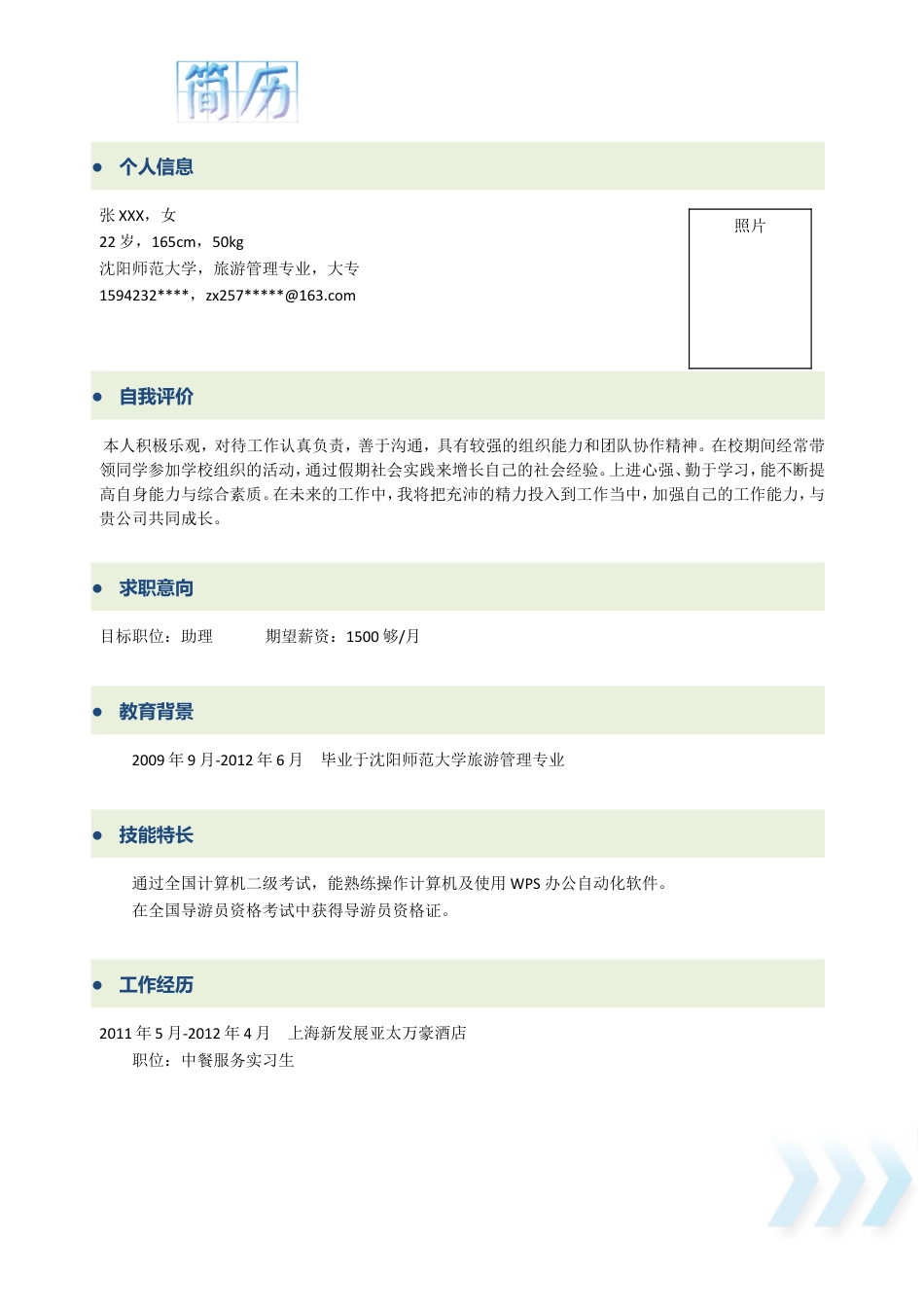 04，简洁罗列式，简约.doc