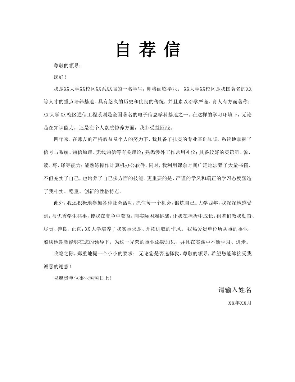 11自荐信-通用型.doc