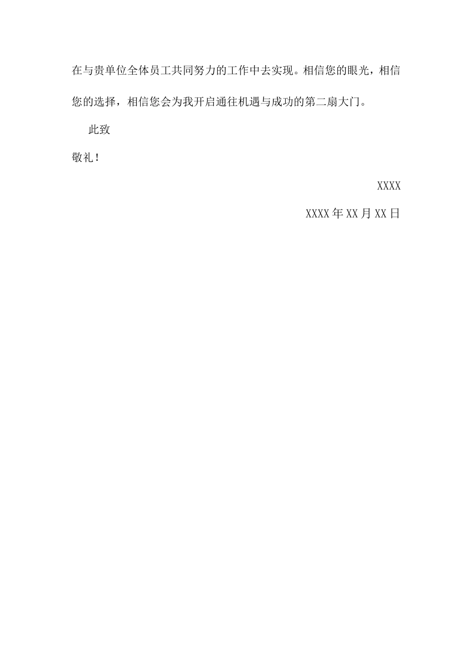 15自荐信-数学专业.doc