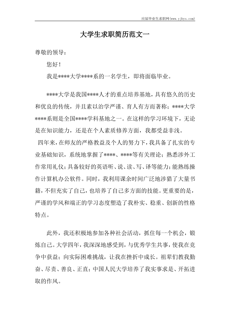 16，自荐信通用型.doc