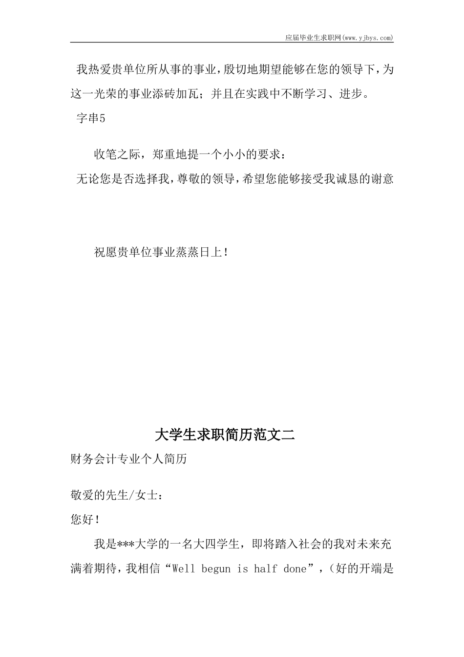16，自荐信通用型.doc