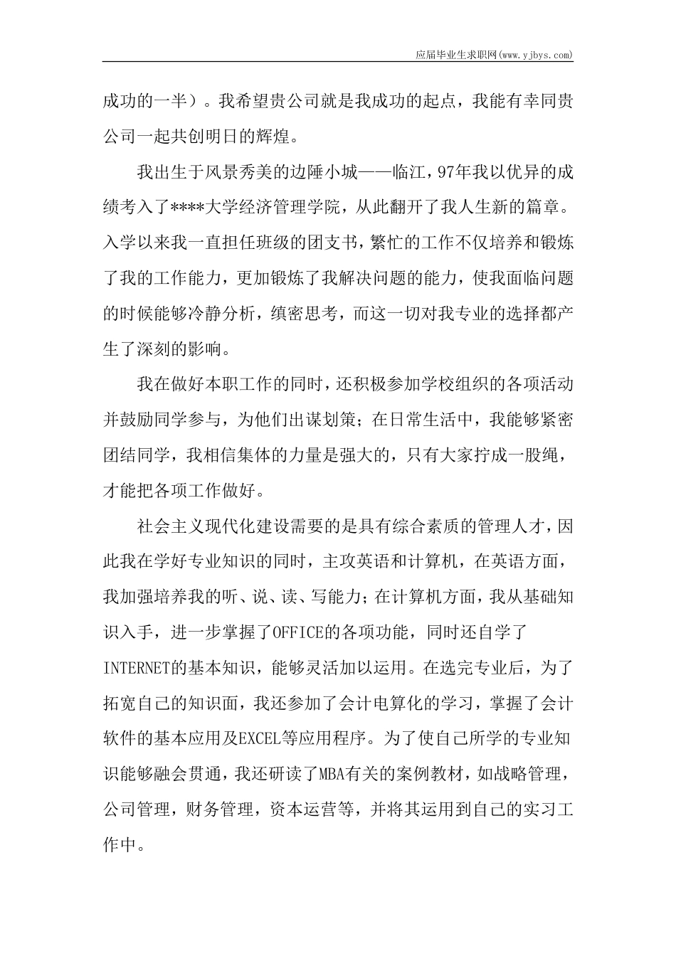 16，自荐信通用型.doc