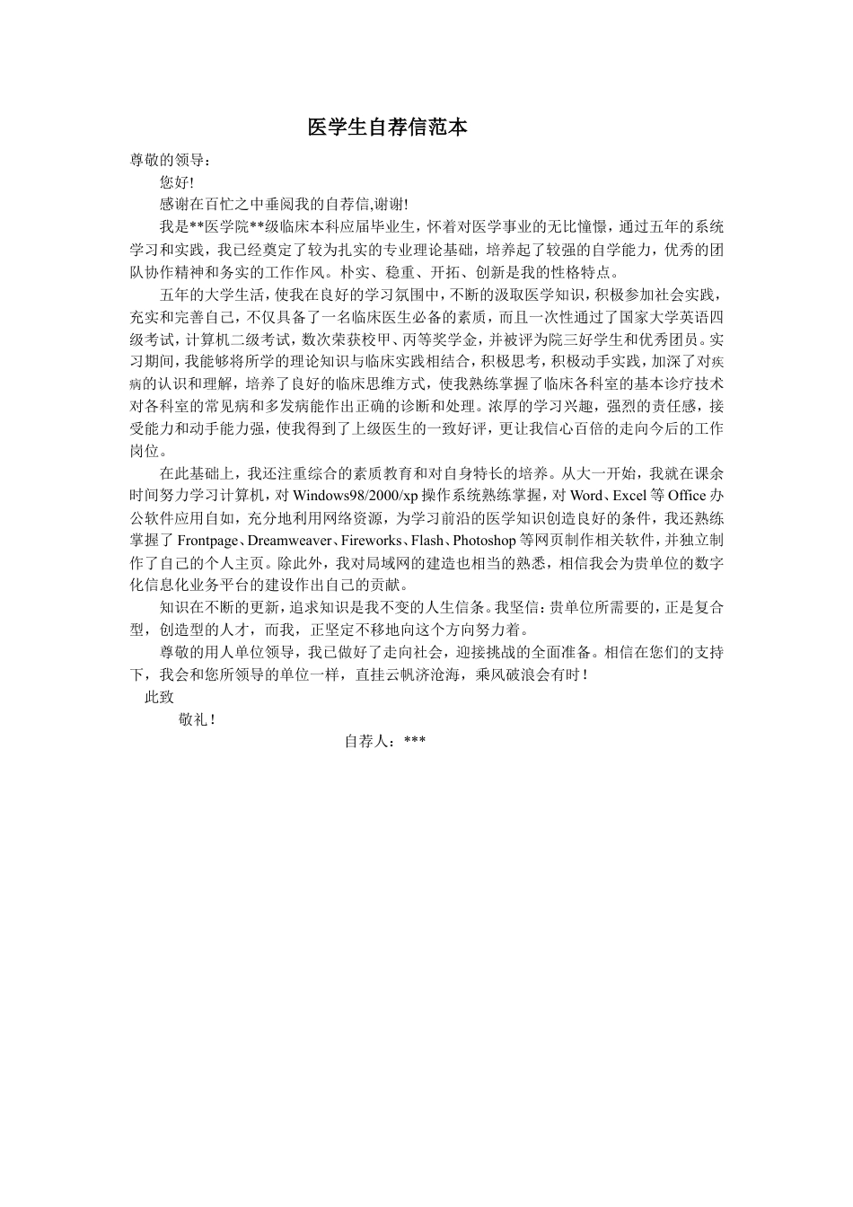 17医学生自荐信01.doc